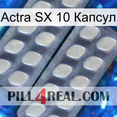 Actra SX 10 Капсул 07